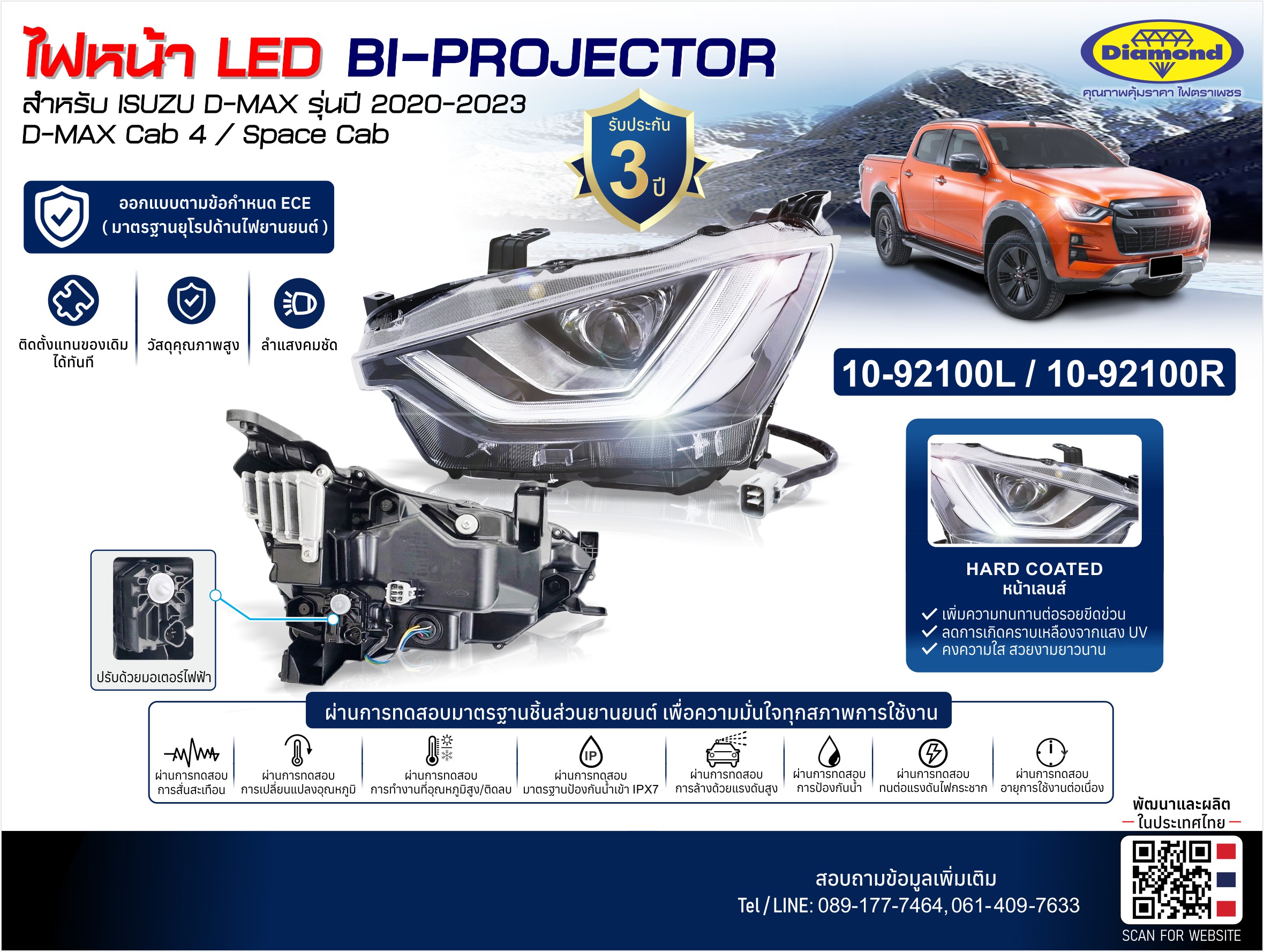 ไฟหน้า LED Bi-Projector พร้อมไฟเดย์ไทม์และไฟหรี่ในตัว​